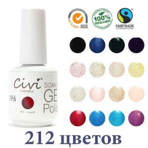 Civi - Гель-лак для маникюра 15 мл (212 цветов).